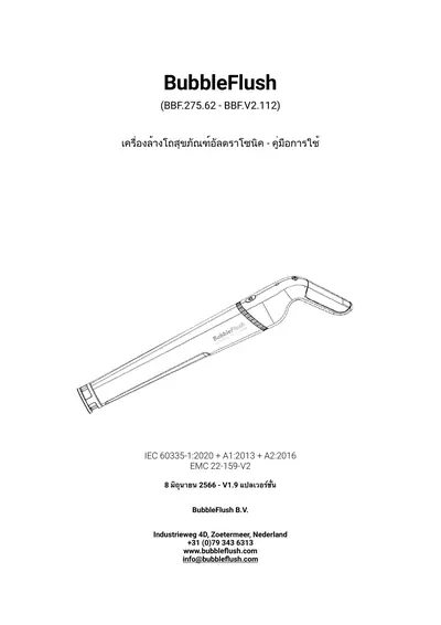 คู่มือ BubbleFlush (ไทย)
